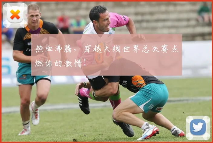 热血沸腾，穿越火线世界总决赛点燃你的激情！
